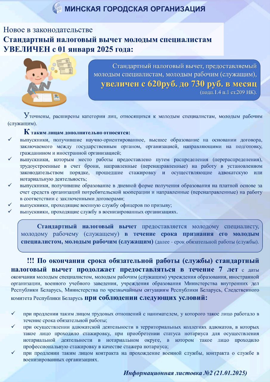 Налоговый вычет молодым специалистам